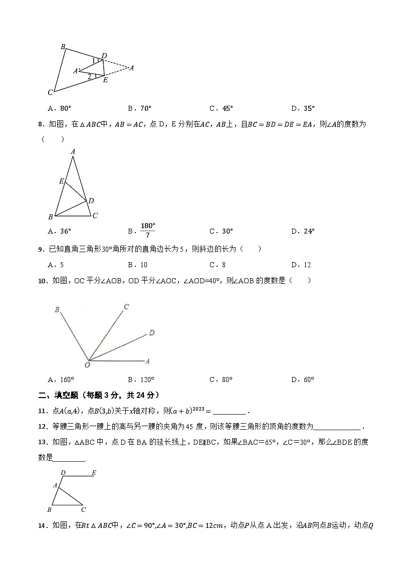 2024-2025学年安徽省合肥市庐江县部分校八年级上学期第一次质量检测数学试卷人教版02