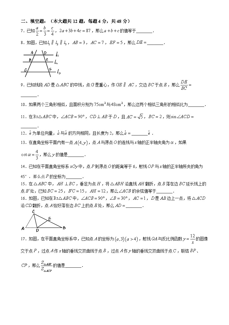 上海市嘉定区新城实验中学2022-2023学年九年级上学期期中考试数学试卷(无答案)第2页