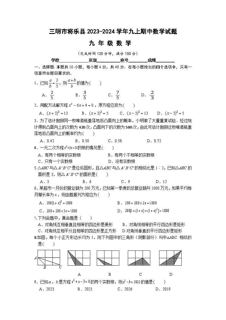 福建省三明市将乐县2023-2024学年九年级上学期期中数学试题第1页