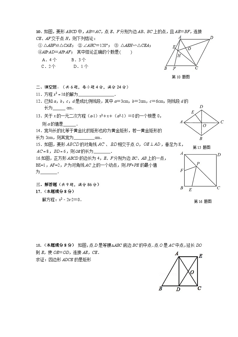 福建省三明市将乐县2023-2024学年九年级上学期期中数学试题第2页