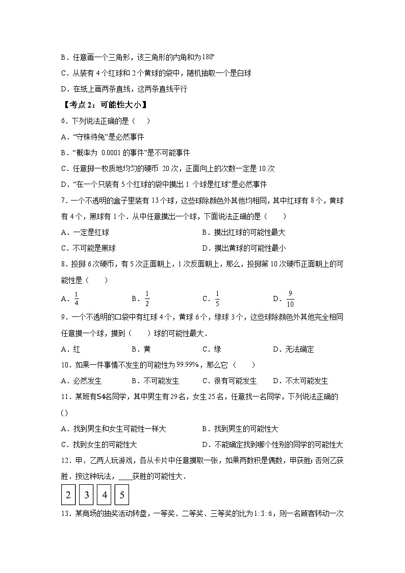 专题25概率初步（8个考点）（题型专练易错精练）-2024-2025学年九年级数学上册《知识解读题型专练》第2页
