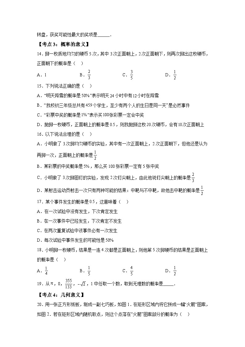 专题25概率初步（8个考点）（题型专练易错精练）-2024-2025学年九年级数学上册《知识解读题型专练》第3页