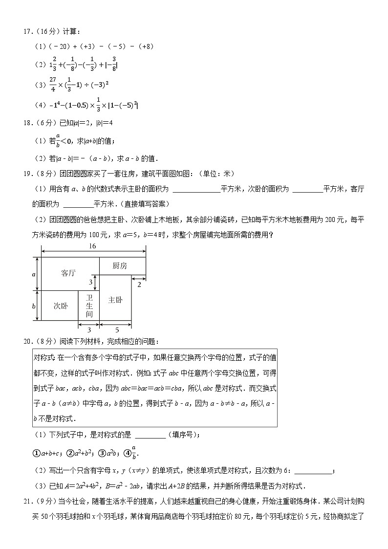 人教版（2024新版）七年级数学上册期中模拟测试卷（含答案解析）第3页