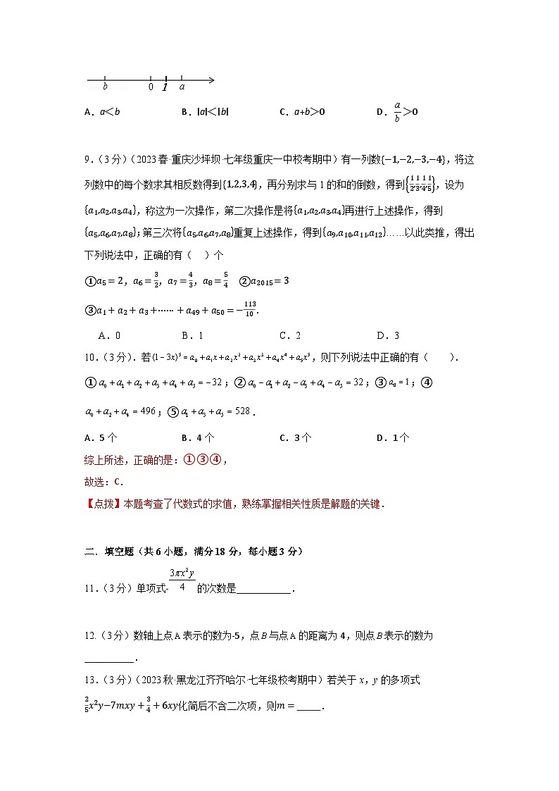 苏科版（2024新版）七年级上册数学期中培优测试卷（含答案）第2页