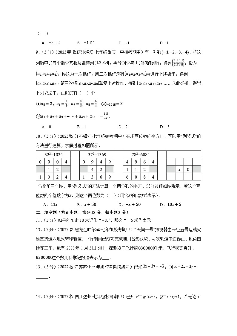 苏科版（2024新版）七年级上册数学期中学情评估测试卷（含答案）02