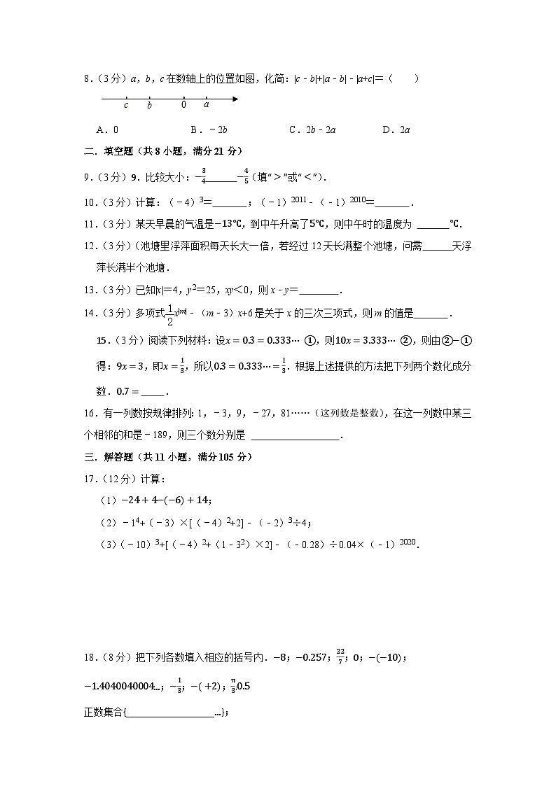 苏科版（2024新版）七年级上册数学期中学情调研测试卷（含答案）第2页