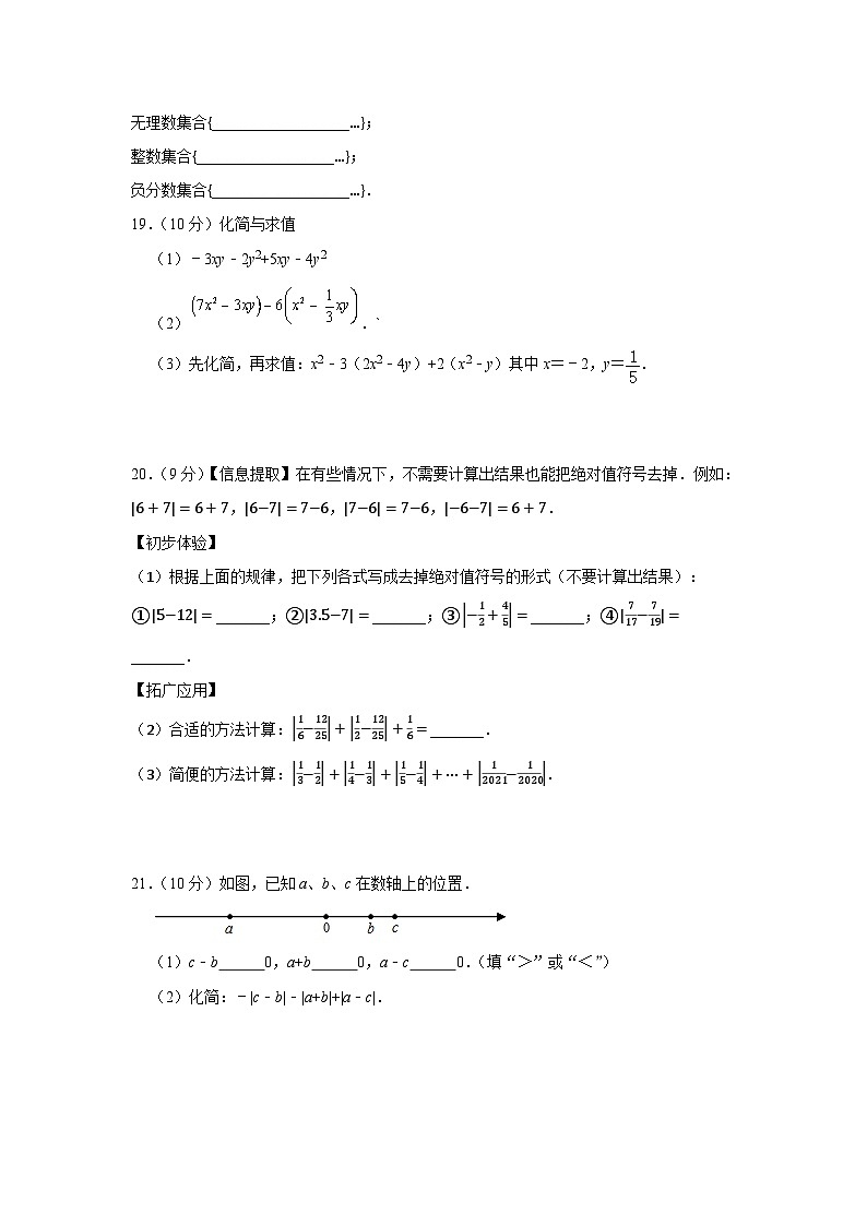 苏科版（2024新版）七年级上册数学期中学情调研测试卷（含答案）第3页