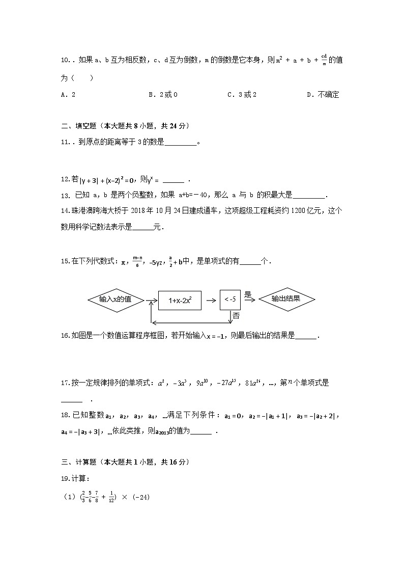 苏科版（2024新版）七年级上册数学期中模拟试卷（含答案）第2页