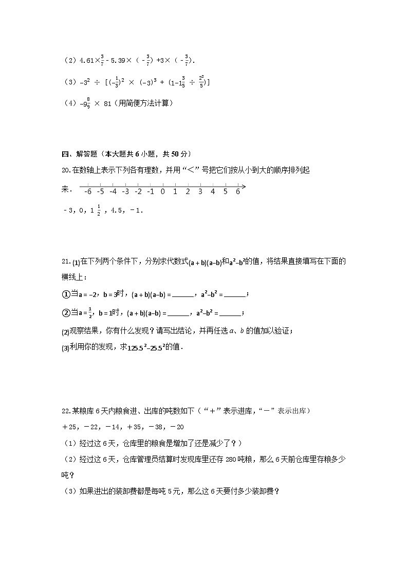 苏科版（2024新版）七年级上册数学期中模拟试卷（含答案）第3页