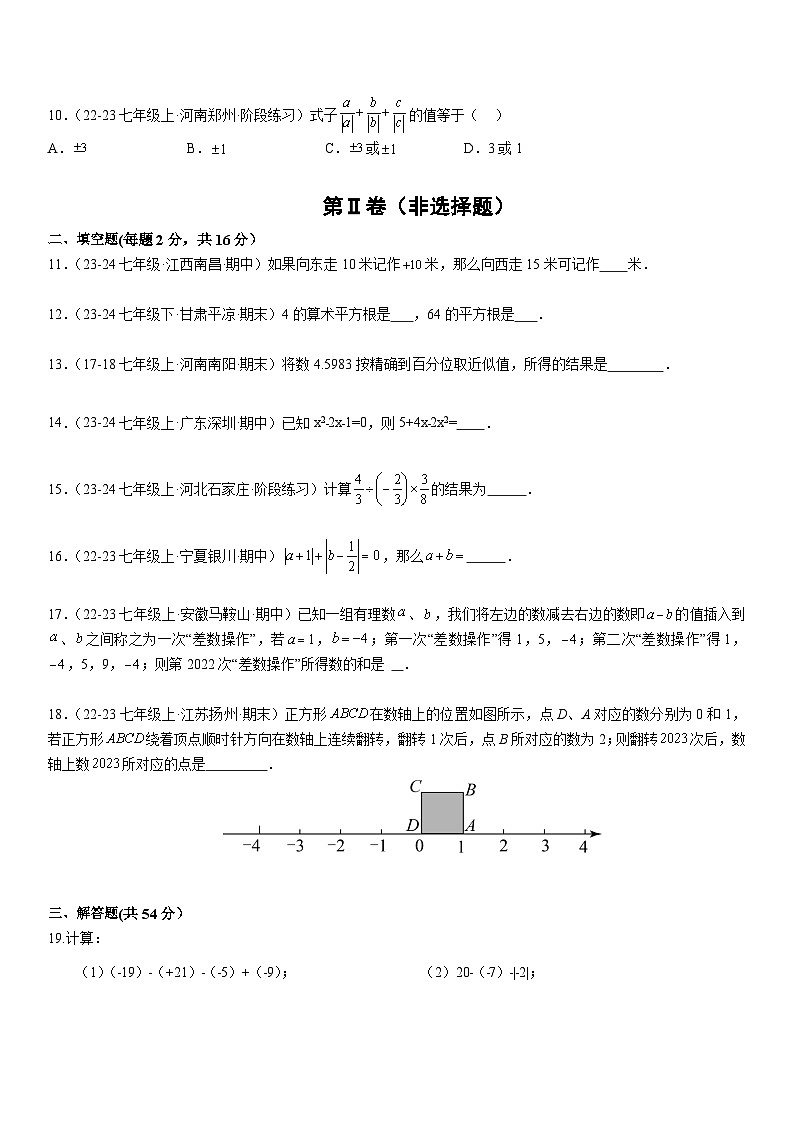 浙教版（2024新版）七年级上册数学期中模拟试卷（含答案解析）第2页