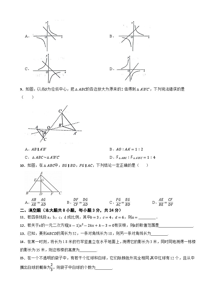 吉林省白山市临江市2023-2024学年九年级上学期数学期末考试试卷02