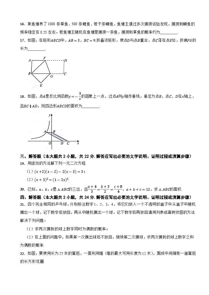 吉林省白山市临江市2023-2024学年九年级上学期数学期末考试试卷03
