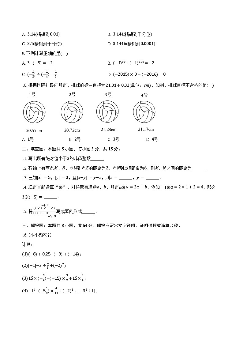 2024-2025学年河南省南阳市内乡县瓦亭中学七年级（上）月考数学试卷（9月份）（含答案）02