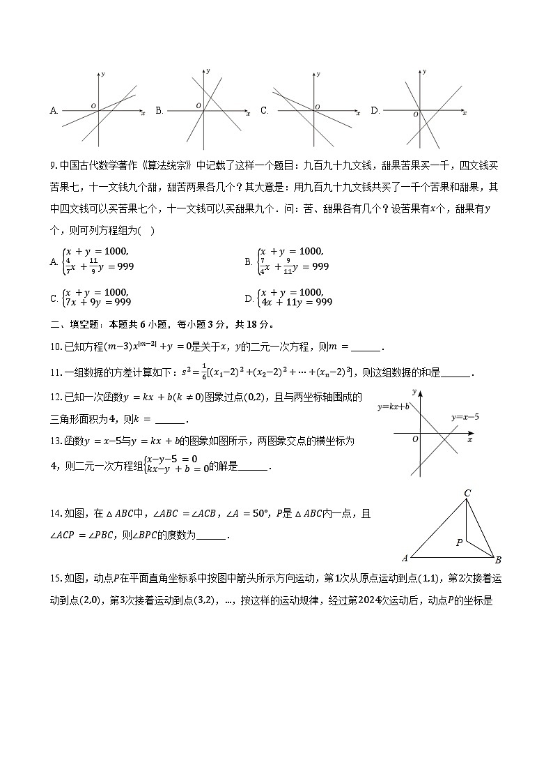 2023-2024学年山东省枣庄市滕州市八年级（上）期末数学试卷（含答案）第2页