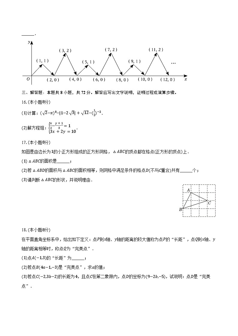 2023-2024学年山东省枣庄市滕州市八年级（上）期末数学试卷（含答案）第3页