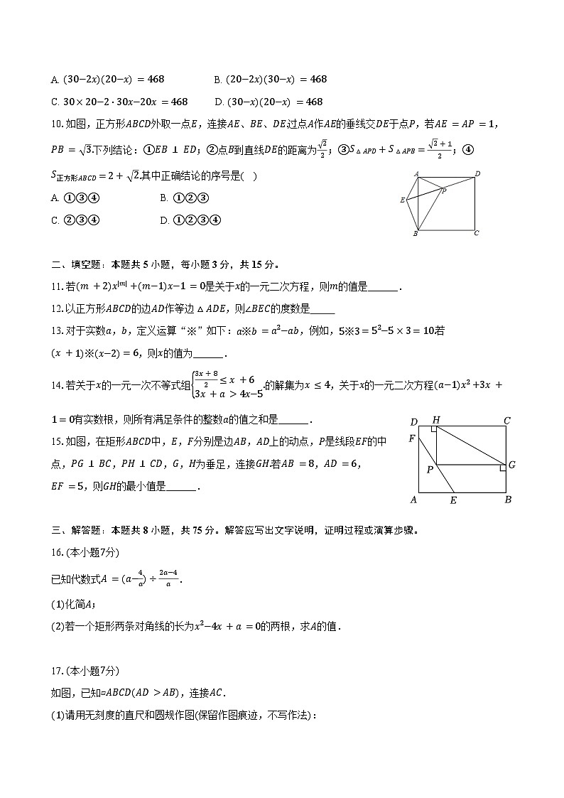 2024-2025学年广东省揭阳市揭东区两校九年级（上）第一次月考数学试卷（含答案）第2页