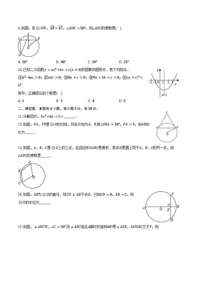 2024-2025学年湖南省长沙一中双语学校九年级（上）第一次月考数学试卷（含答案）02