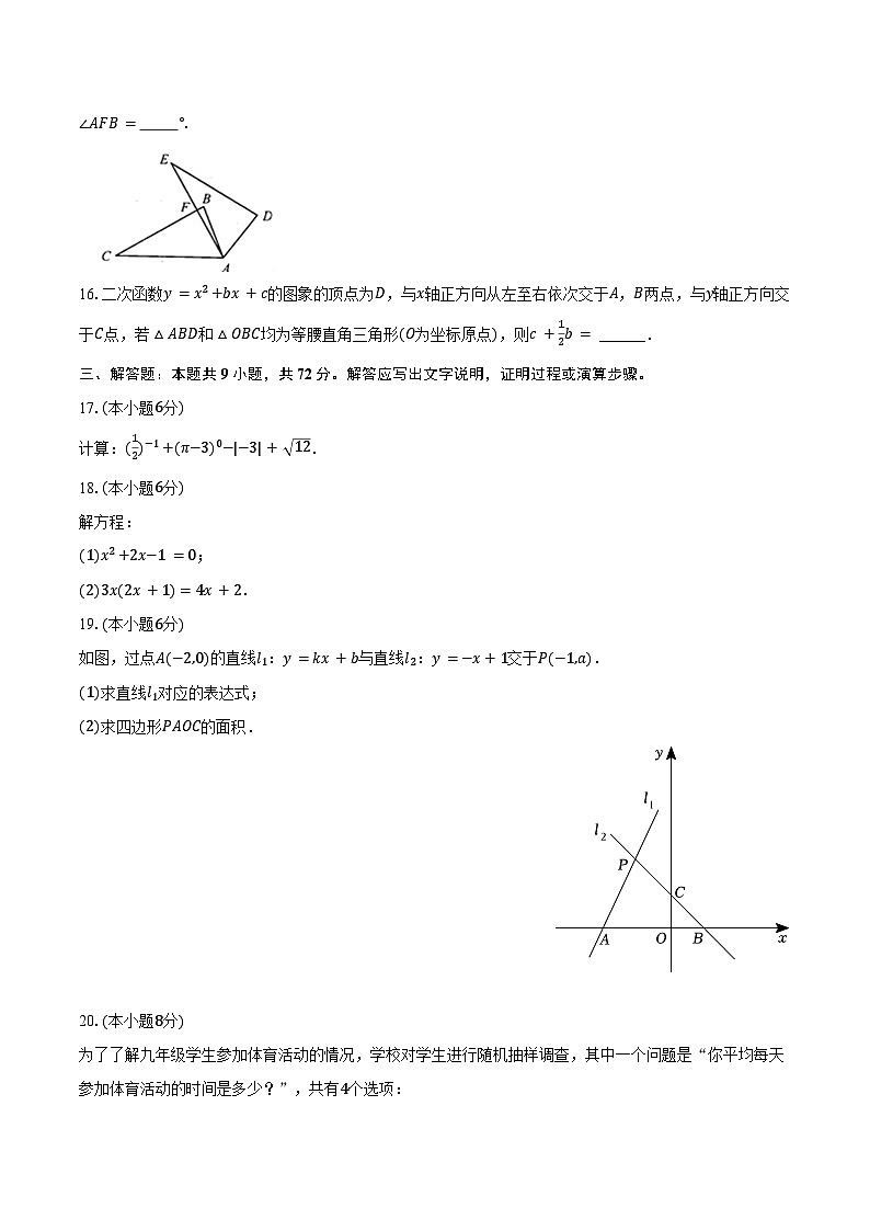 2024-2025学年湖南省长沙一中双语学校九年级（上）第一次月考数学试卷（含答案）03