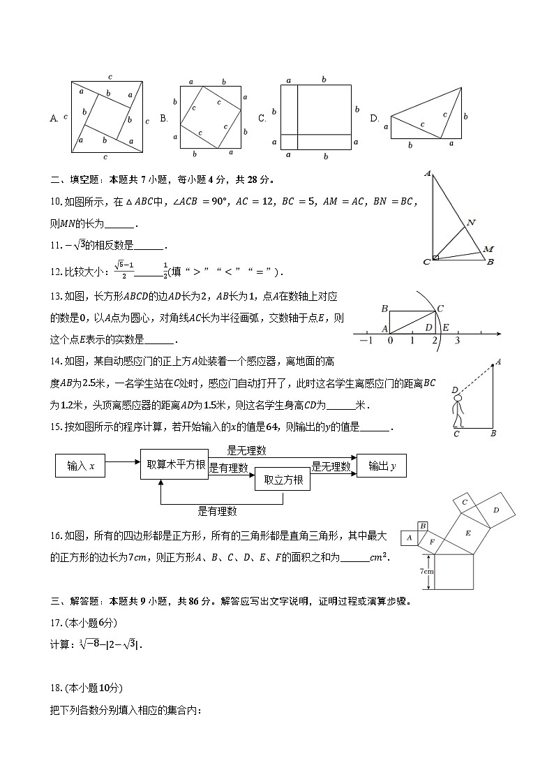 2024-2025学年福建省三明市尤溪县八年级（上）联考数学试卷（10月份）（含答案）第2页