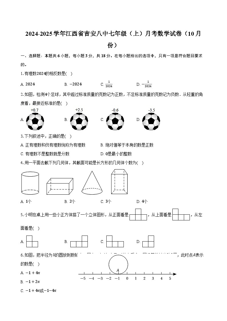 2024-2025学年江西省吉安八中七年级（上）月考数学试卷（10月份）（含答案）第1页