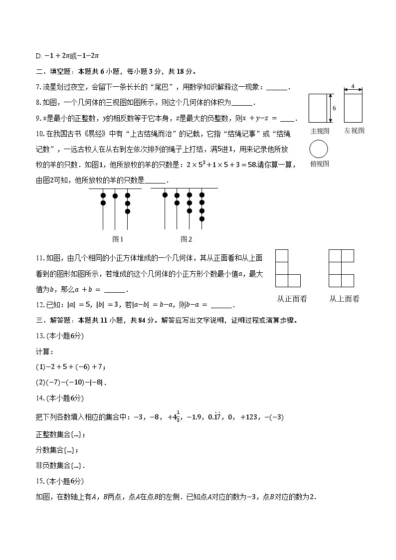 2024-2025学年江西省吉安八中七年级（上）月考数学试卷（10月份）（含答案）第2页
