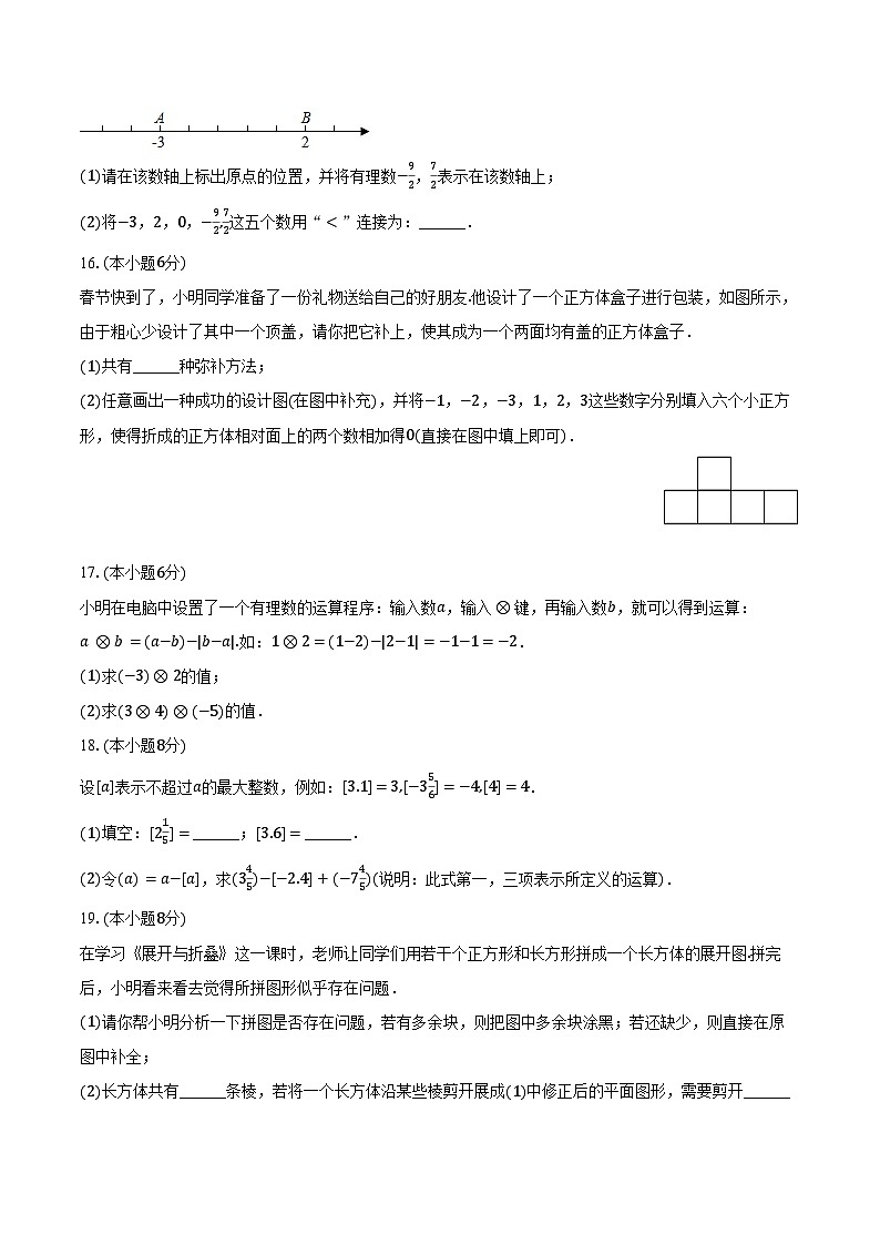 2024-2025学年江西省吉安八中七年级（上）月考数学试卷（10月份）（含答案）第3页