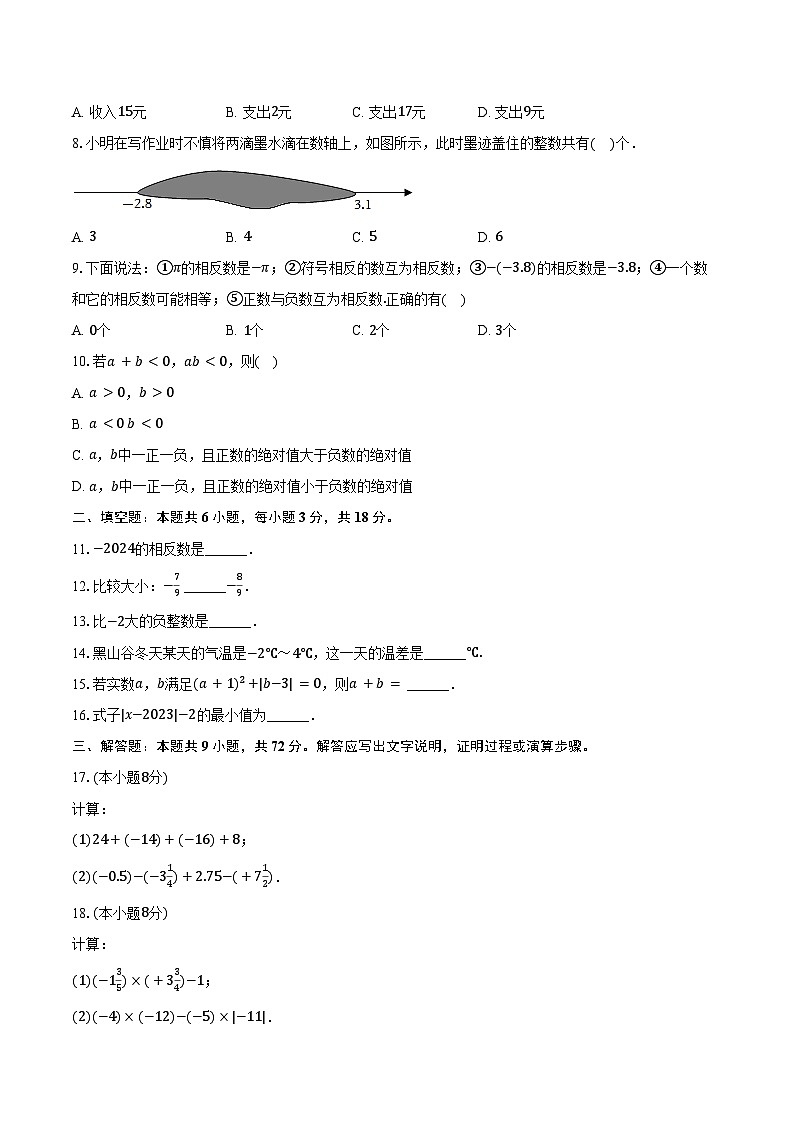 2024-2025学年湖南省长沙市长郡教育集团七年级（上）月考数学试卷（10月份）（含答案）第2页