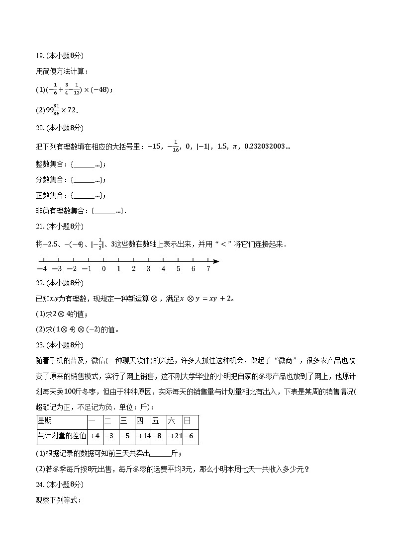2024-2025学年湖南省长沙市长郡教育集团七年级（上）月考数学试卷（10月份）（含答案）第3页