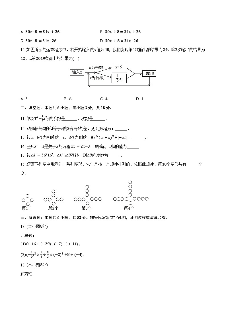 2023-2024学年新疆和田地区七年级（上）期末数学试卷（含答案）第2页
