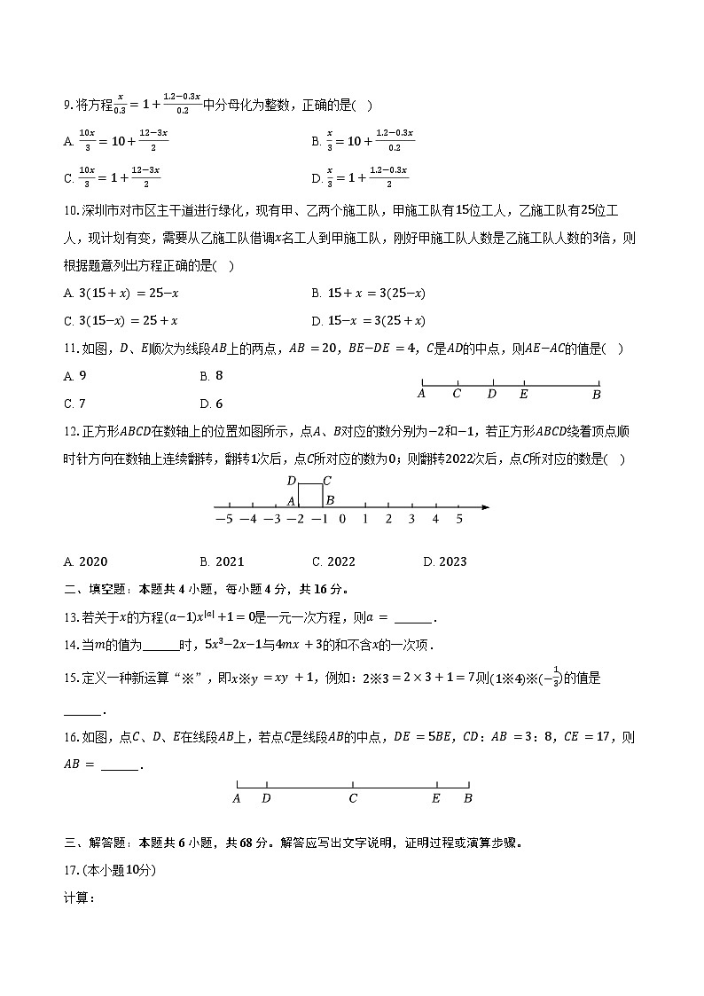2023-2024学年山东省日照市五莲县七年级（上）期末数学试卷（含答案）02