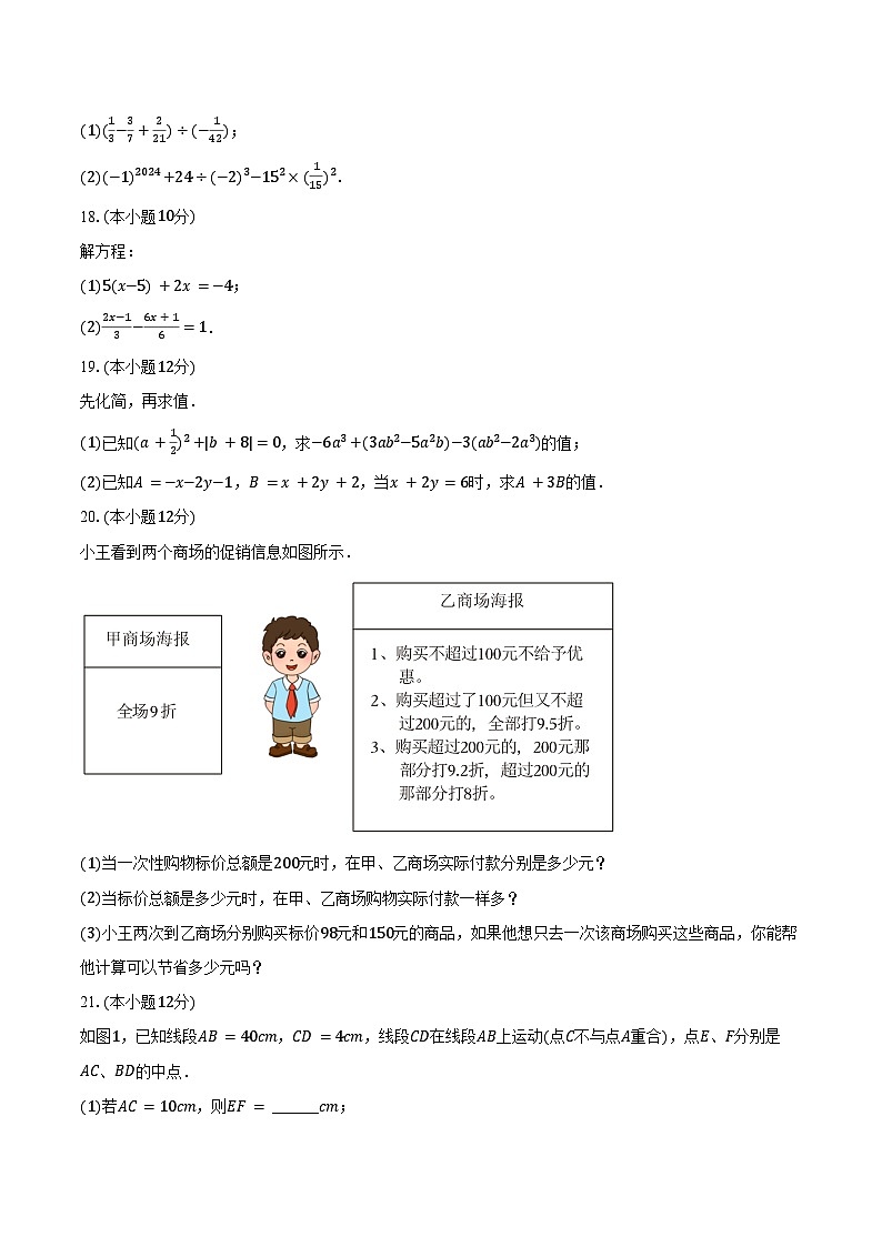 2023-2024学年山东省日照市五莲县七年级（上）期末数学试卷（含答案）03