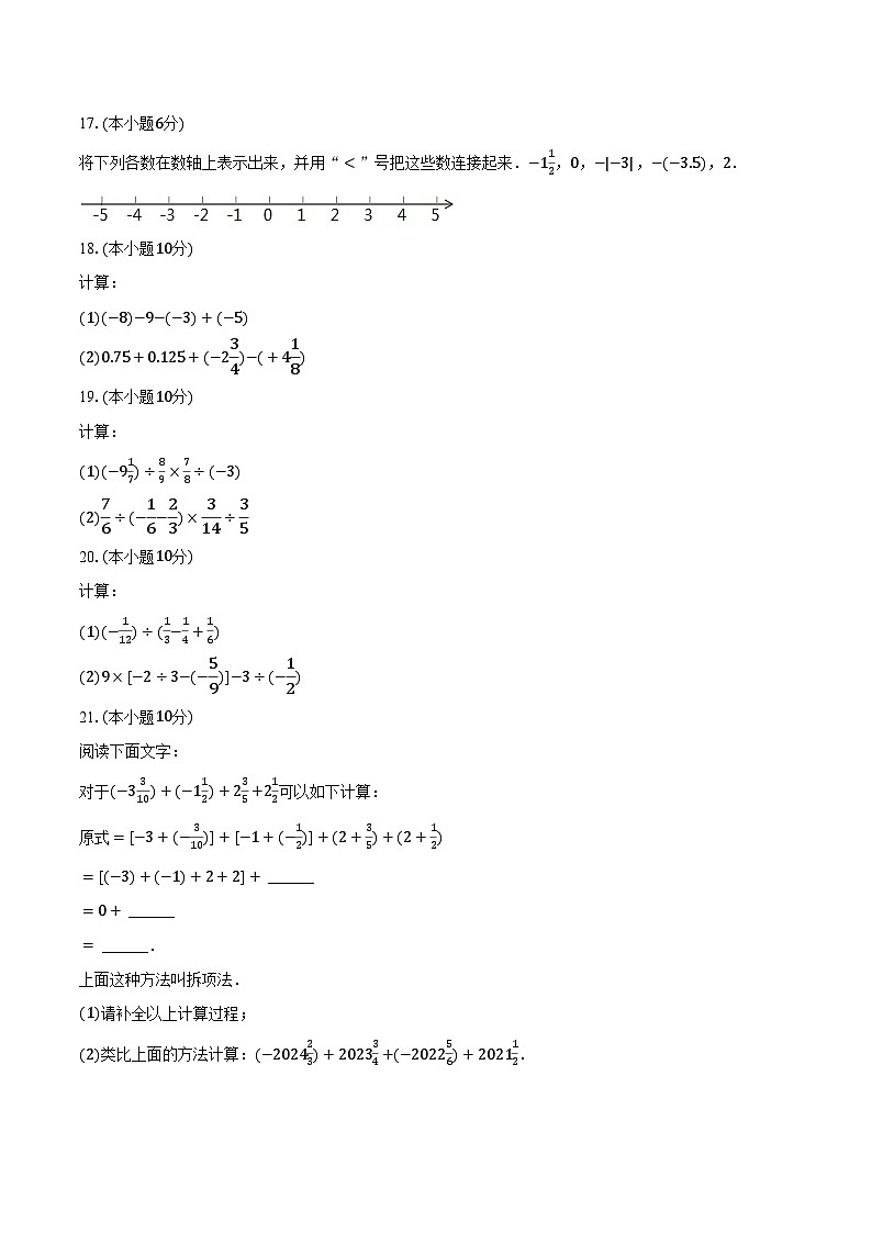 2024-2025学年福建省龙岩市上杭三中七年级（上）第一次月考数学试卷（含答案）第3页