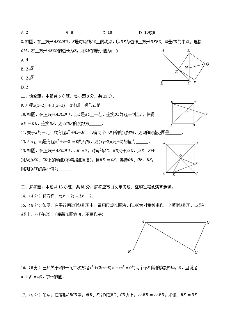 2024-2025学年陕西科技大学附中九年级（上）第一次月考数学试卷（含答案）第2页