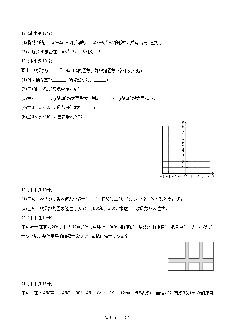 2024-2025学年新疆乌鲁木齐六十八中九年级（上）段考数学试卷（9月份）（含答案）03