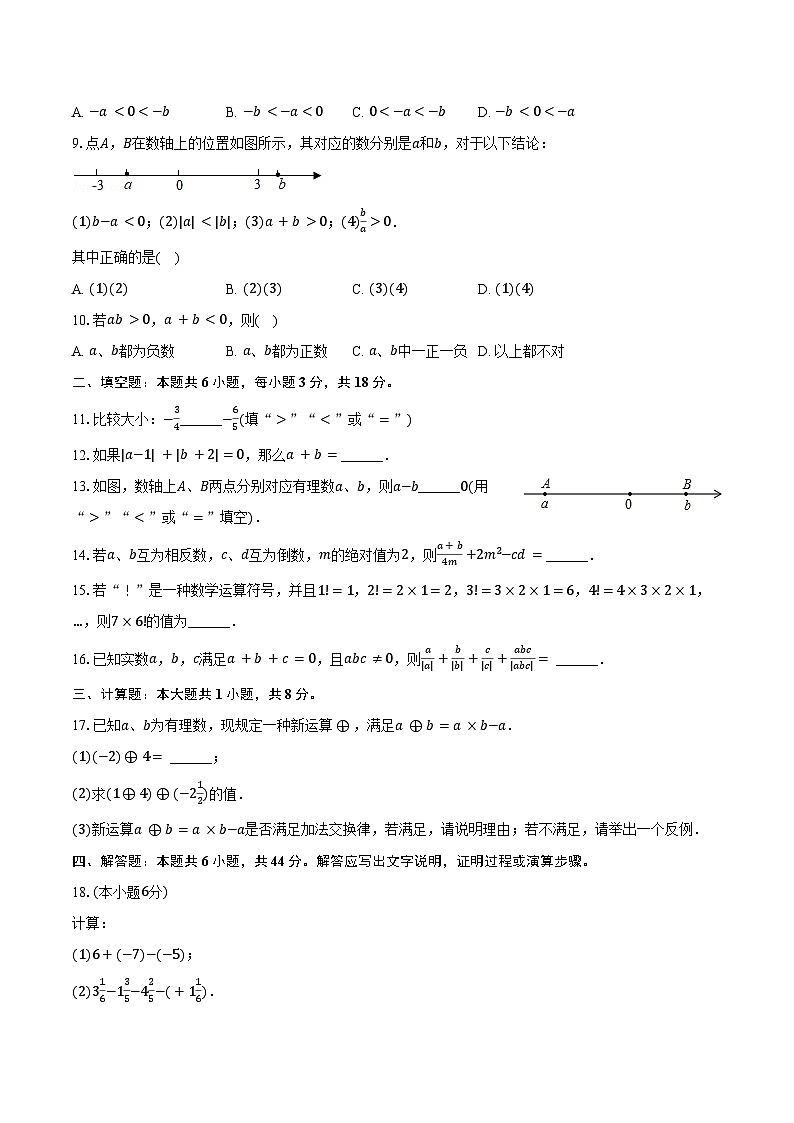 2024-2025学年湖南省长沙市岳麓区西雅中学七年级（上）第一次月考数学试卷（含答案）第2页