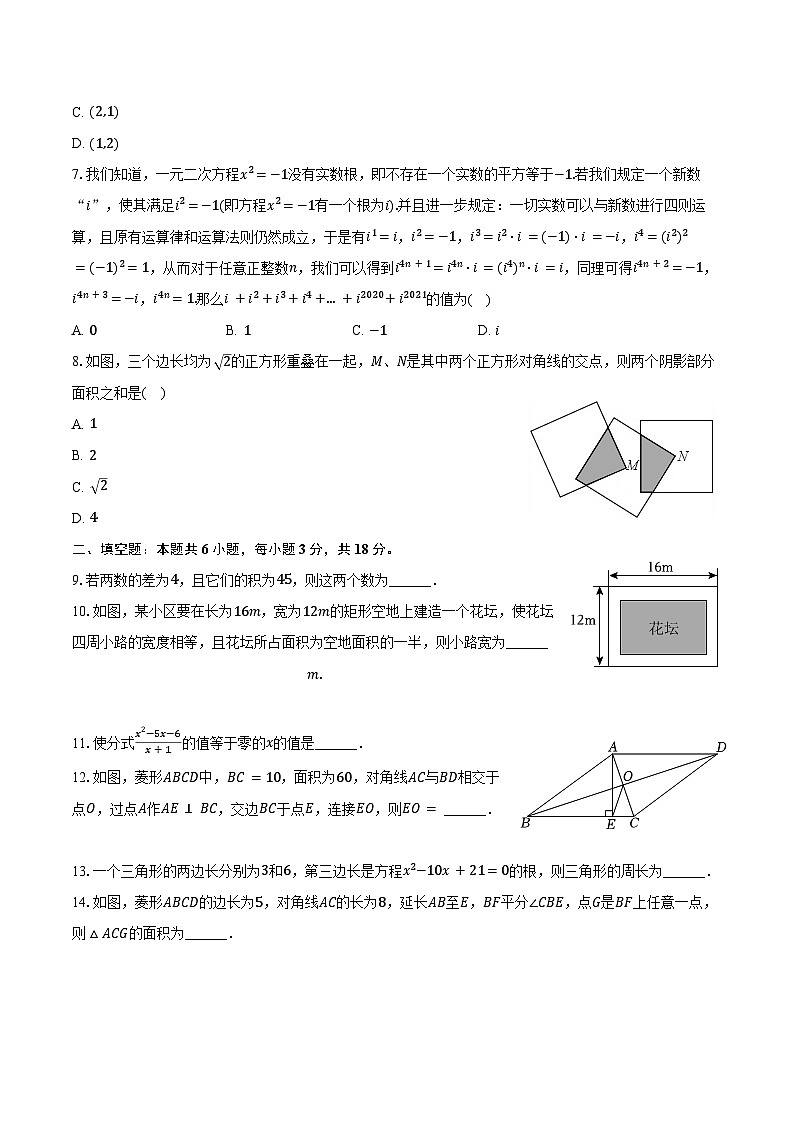 2024-2025学年山东省青岛市城阳实验中学九年级（上）月考数学试卷（10月份）（含答案）02