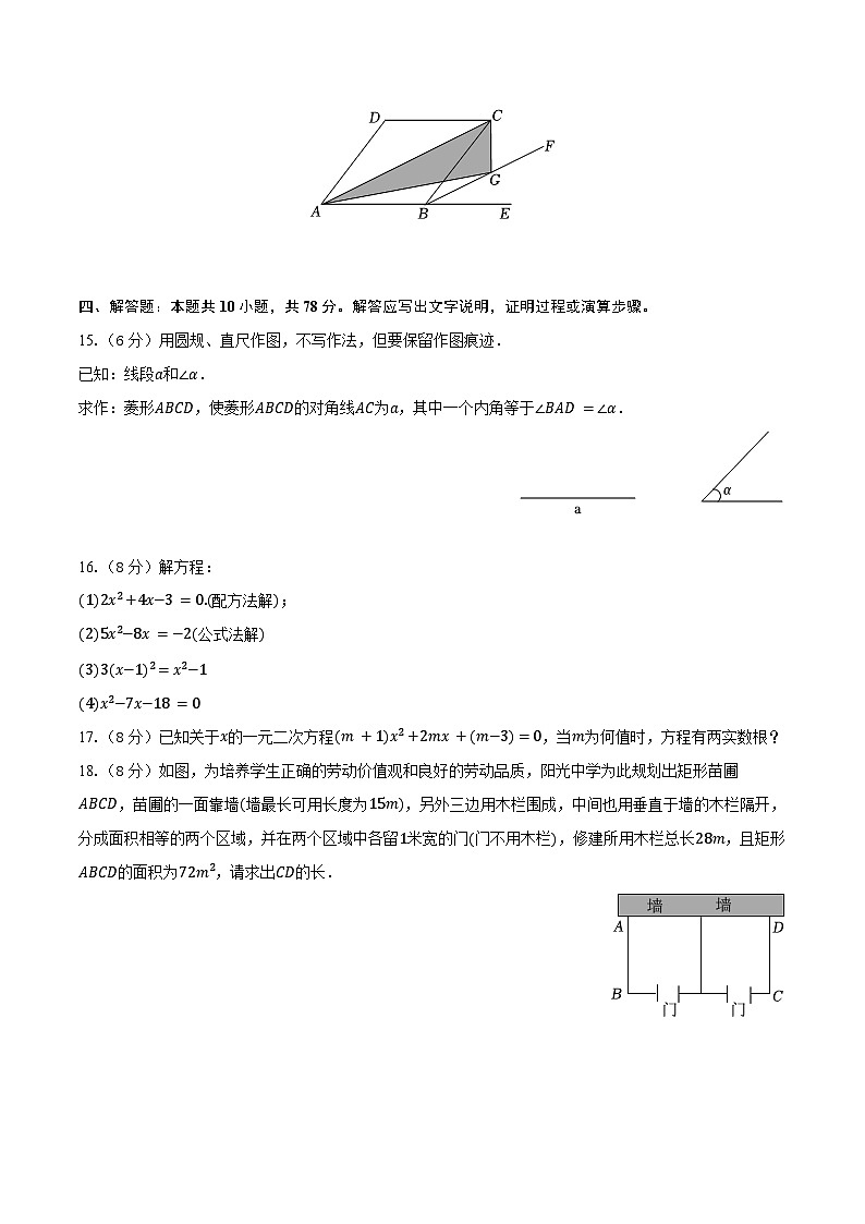 2024-2025学年山东省青岛市城阳实验中学九年级（上）月考数学试卷（10月份）（含答案）03