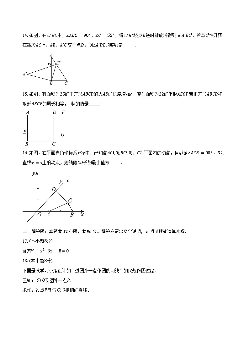 2024-2025学年北京市海淀区十一学校龙樾学校九年级上学期10月月考数学试题（含答案）第3页
