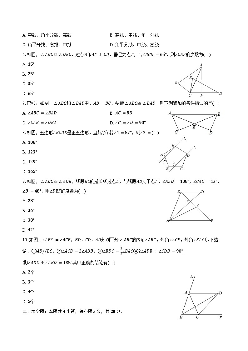 2024-2025学年安徽省合肥市庐江县柯坦初级中学八年级（上）月考数学试卷（10月份）（含答案）第2页