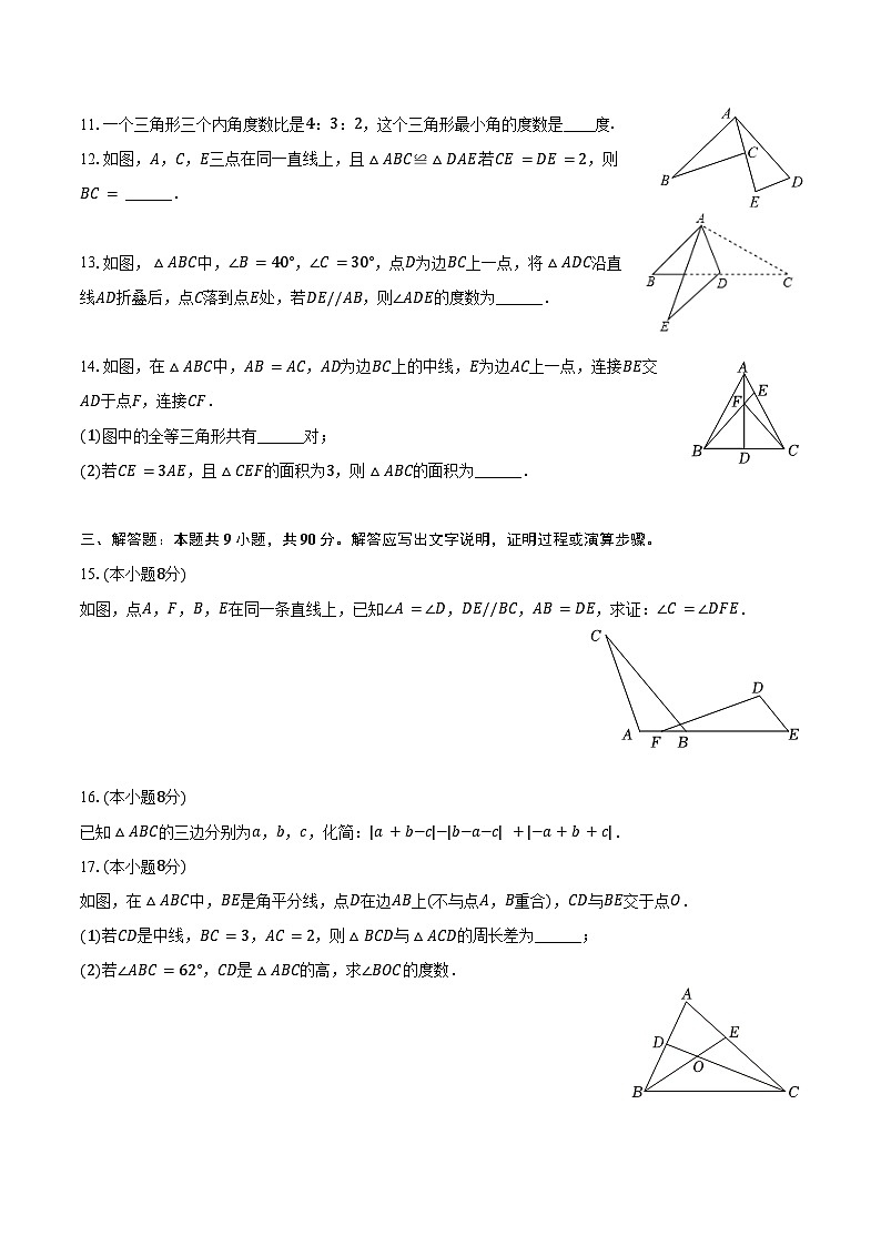 2024-2025学年安徽省合肥市庐江县柯坦初级中学八年级（上）月考数学试卷（10月份）（含答案）第3页