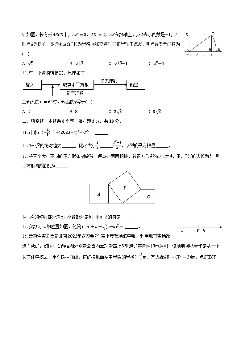 2024-2025学年山东省青岛市即墨区八年级（上）第一次月考数学试卷（含答案）第2页