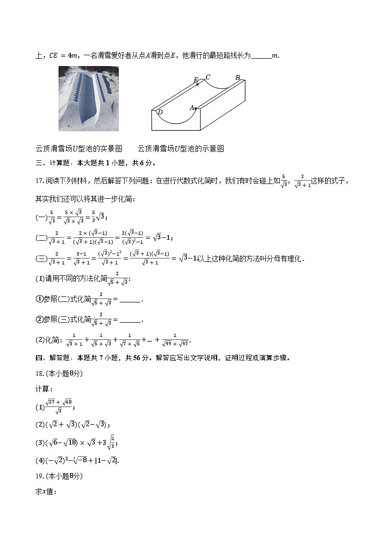 2024-2025学年山东省青岛市即墨区八年级（上）第一次月考数学试卷（含答案）第3页