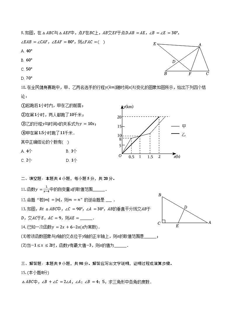 2023-2024学年安徽省安庆市区域八年级（上）期末数学试卷（含答案）第2页