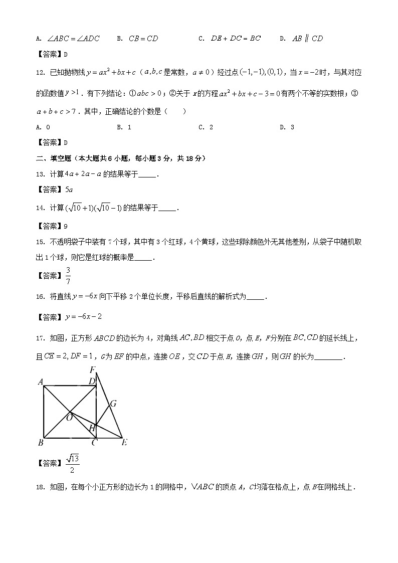 2021年天津宝坻中考数学试题及答案03