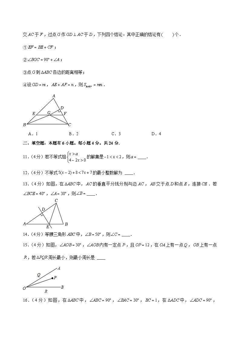 浙江省杭州市上城区夏衍初级中学2023—2024学年上学期期中考试八年级数学试卷第3页