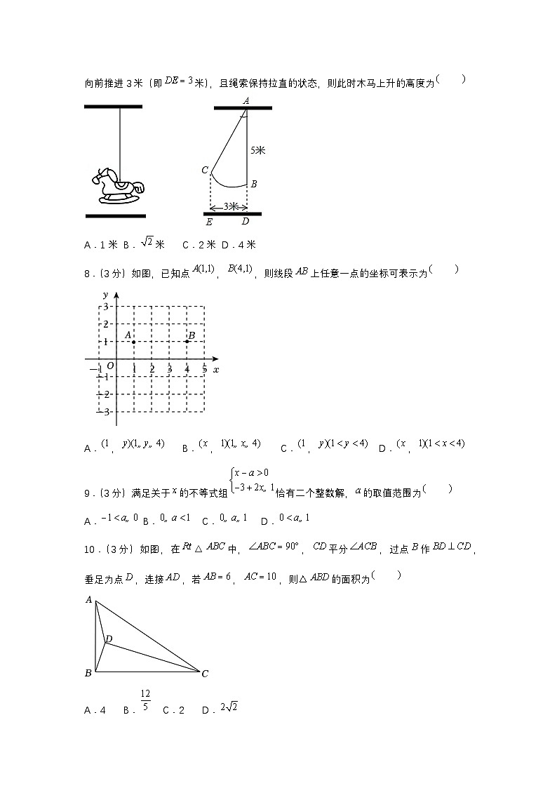 浙江省杭州市上城区钱学森学校2023—2024学年上学期期中考试八年级数学试卷02