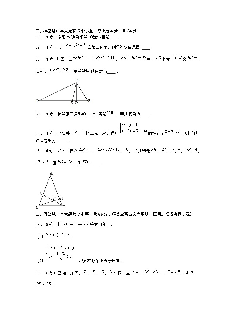 浙江省杭州市上城区钱学森学校2023—2024学年上学期期中考试八年级数学试卷03