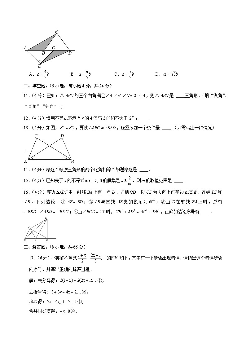 浙江省杭州市上城区景芳中学2023—2024学年上学期期中考试八年级数学试卷第3页