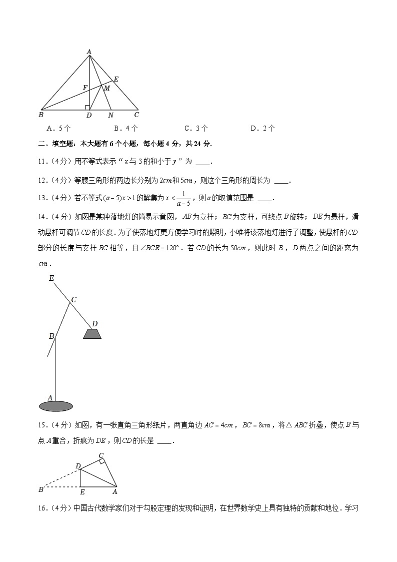 浙江省杭州市上城区杭师大东城中学2023—2024学年上学期期中考试八年级数学试卷第3页