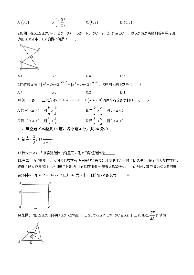 福建省泉州市永春县第一中学2024-2025学年九年级上学期10月月考数学试题(无答案)第2页